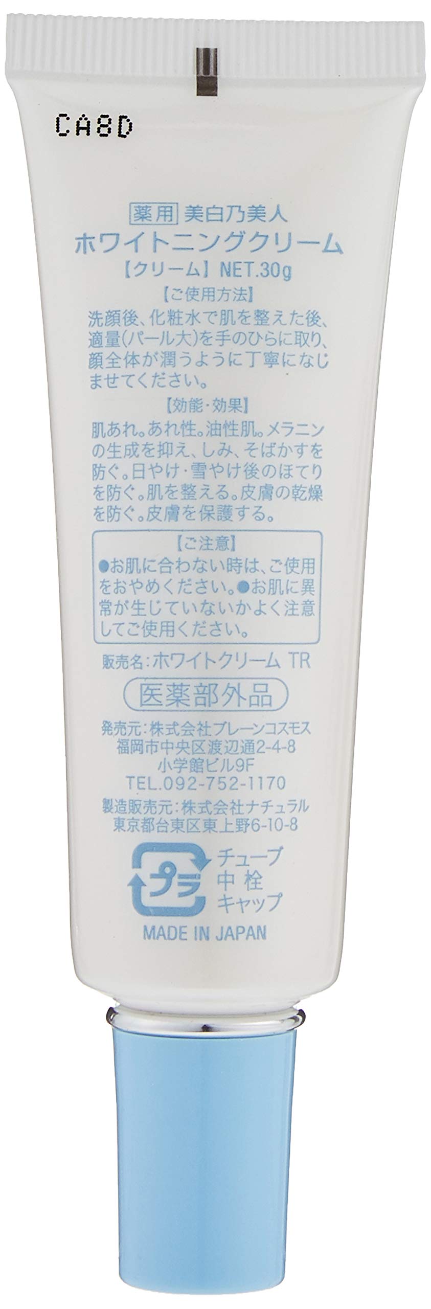 Amazon | 美白乃美人ホワイトニングクリーム 30G | ブレーンコスモス